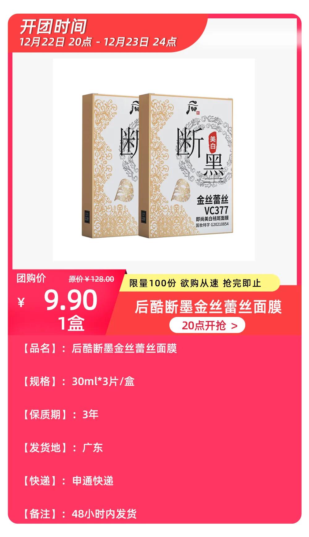 后酷断墨金丝蕾丝面膜