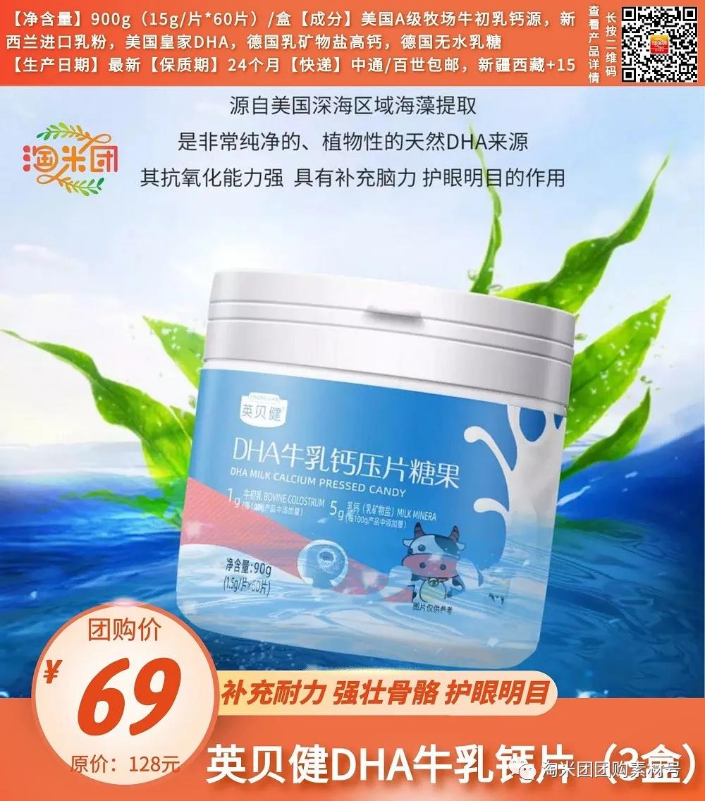 英贝健DHA牛乳钙片3盒